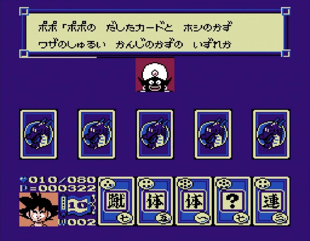 Screenshot Dragon Ball 3: Gokū den (Famicom, 1989)